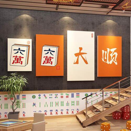 雀神附体棋牌室装饰画麻将馆氛围布置用品雀房主题墙摆件海报广告