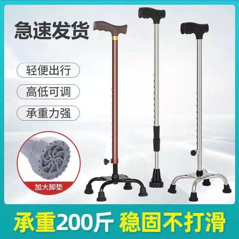老人拐杖 残疾人四角拐杖不锈钢加厚拐棍老年可调节轻便防滑手杖