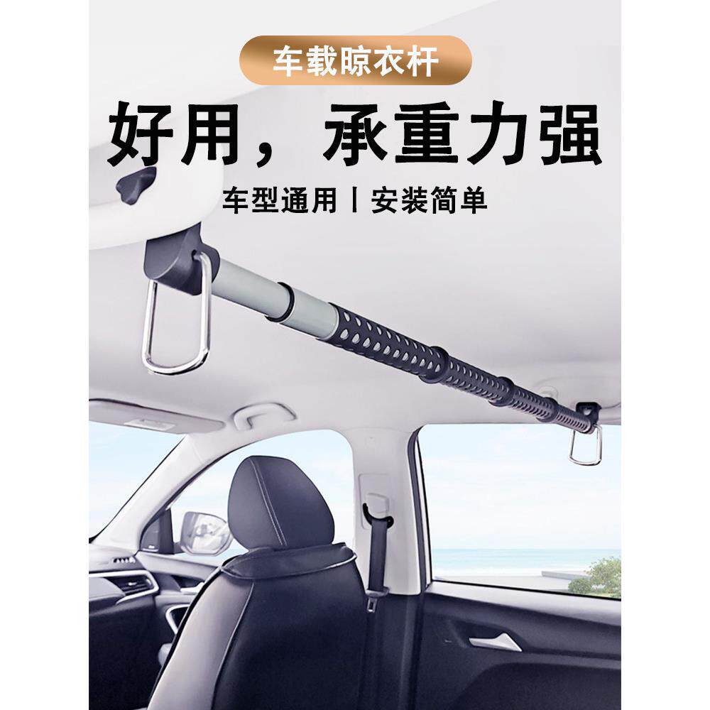 车载衣架车内挂衣杆晾衣绳商务车伸缩挂衣架挂杆凉衣杆横杆汽车内