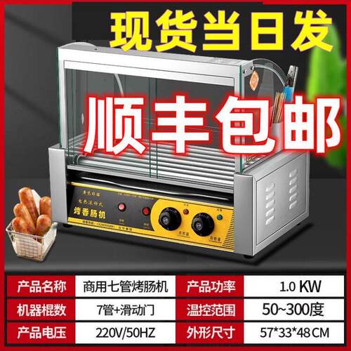 烤肠机控温电烤摆摊香肠热狗机小吃店商场超市全自动奶茶店商用
