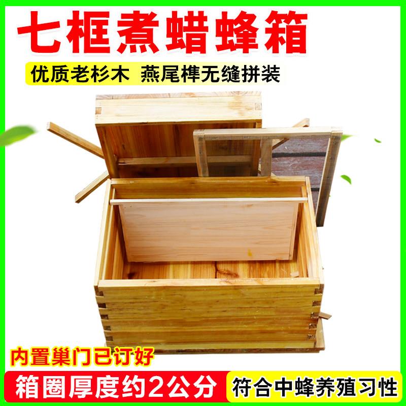 七框标准煮蜡蜂箱中蜂箱全套带纱盖隔板杉木平箱双面抛光加厚板材