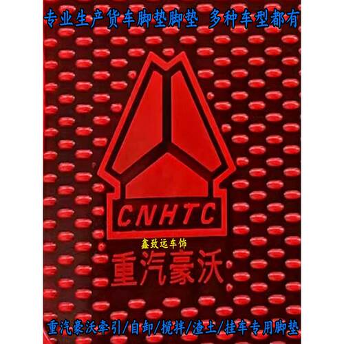 主营Howo 336/ 340380 /440Tx/T7H/Th7浩汉山达卡特种乳胶橡胶地
