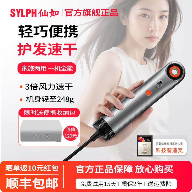 SYLPH仙如吹风机精灵2代便携吹风机差旅迷你负离子护发速干吹风机