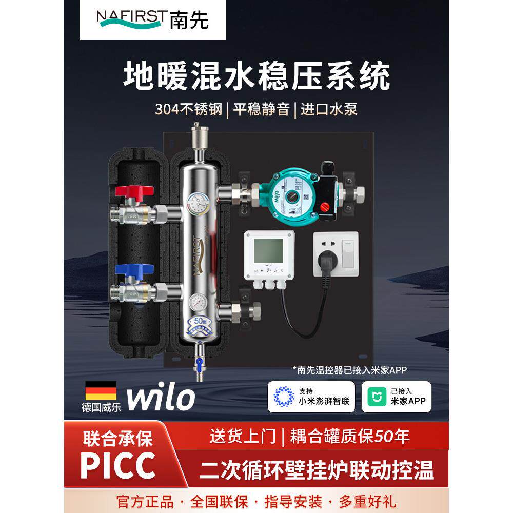 南先地暖混水耦合中心耦合罐威乐水泵家用地暖系统全套设备