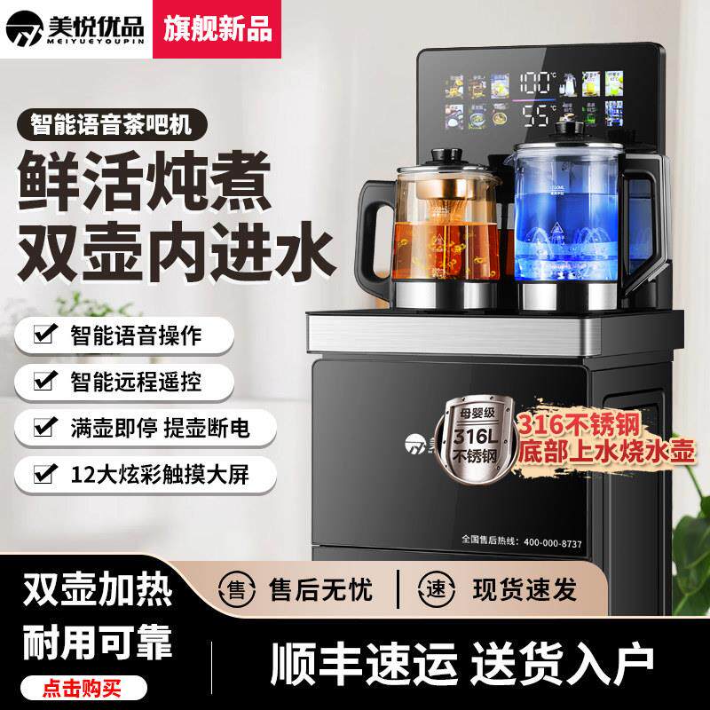 美悦优品茶吧机语音家智能家用立式下置水桶多功能全自动新饮水机