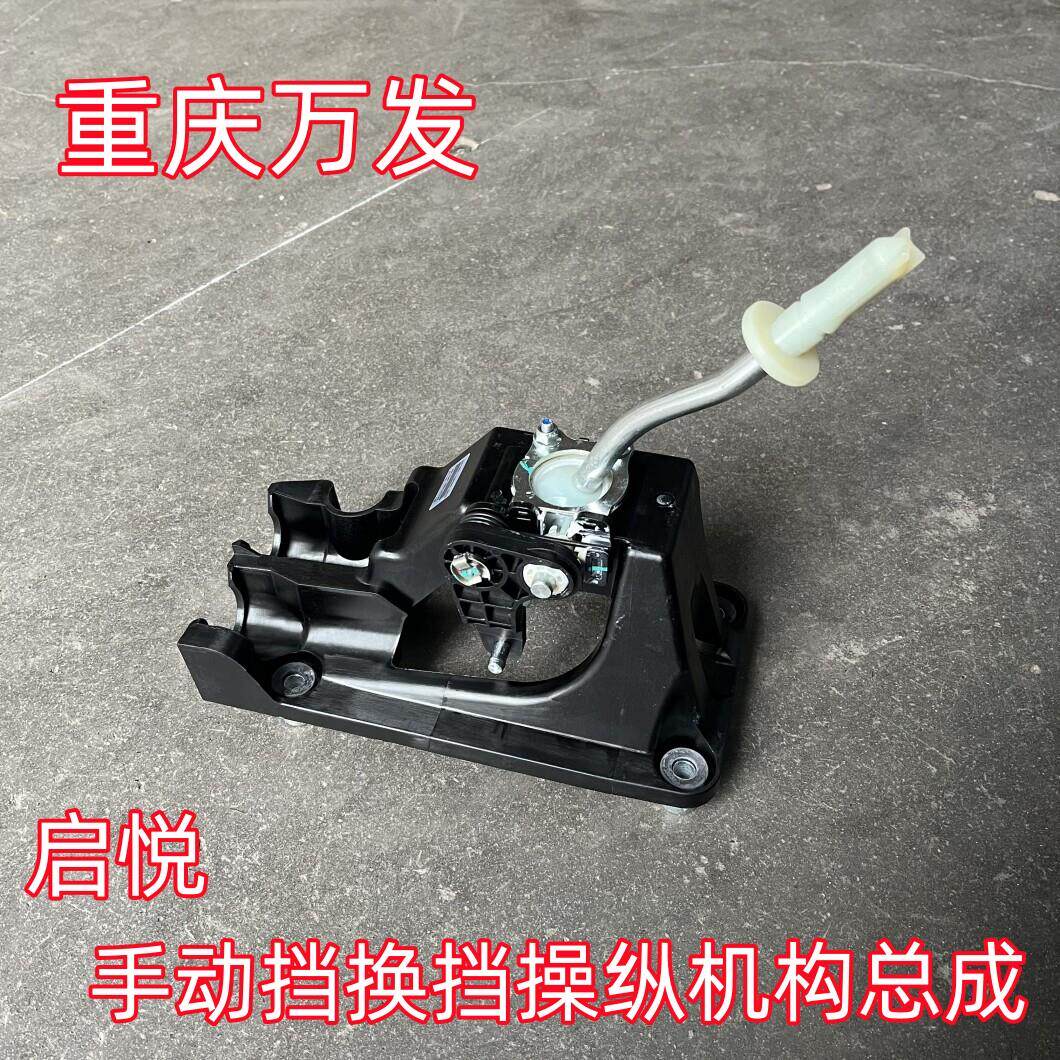 铃木启悦汽车配件MT手排换档机构总成换档操纵杆MT换档杆计程车