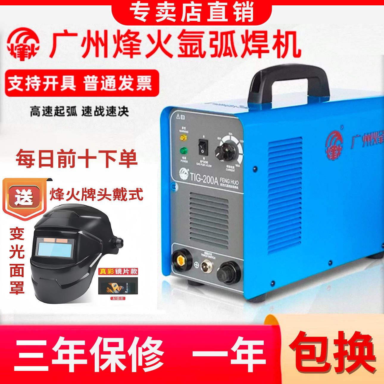 广州烽火氩弧焊机小型家用250200逆变直流220V全铜不锈钢氩弧焊