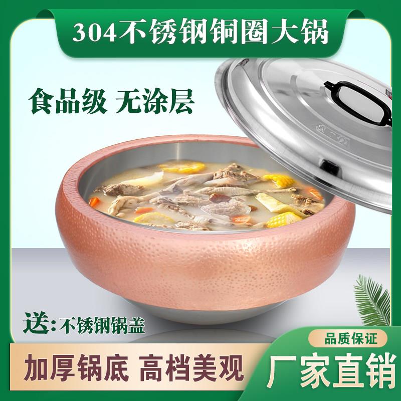 不锈钢汤锅牛肉汤锅羊汤锅304白钢卤肉锅铜圈不锈钢大锅明档铜锅