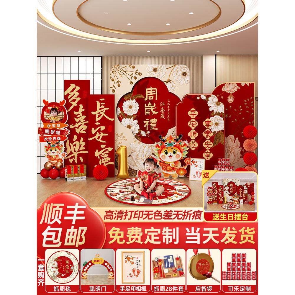 龙宝宝周岁生日布置抓周礼用品道具kt板背景墙装饰女孩男宝仪式感