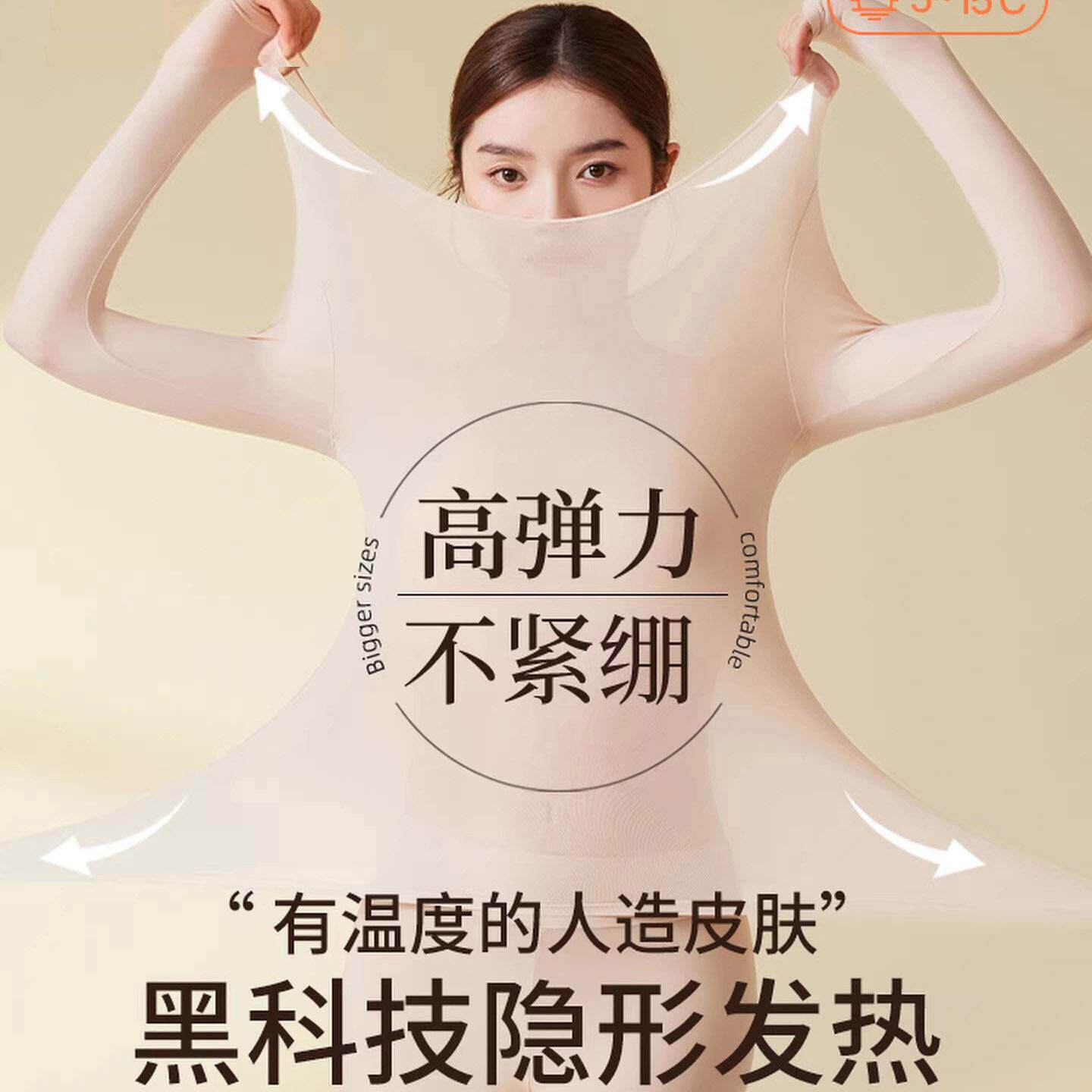 超薄肌底衣女士美肤保暖内衣隐形打底衫秋衣裤套装2026新款塑型衣