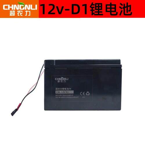 超农力水泵12伏锂电池12V电池水泵喷雾器专用电池