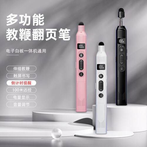 力翔lLX-880翻页笔PPT遥控笔适用希沃电子白板触控屏幕书写教师课