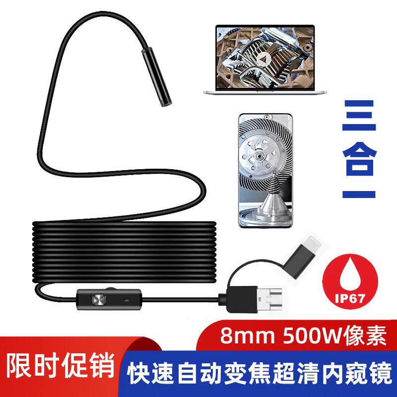 8mm超高清急速自动对焦三合一500万像素汽修摄像头防水工业内视镜