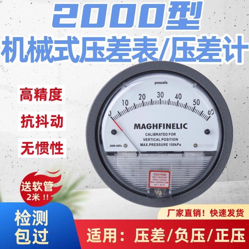 2000型微压差表60pa500pa空气压差计净化车间压差表机械压差表
