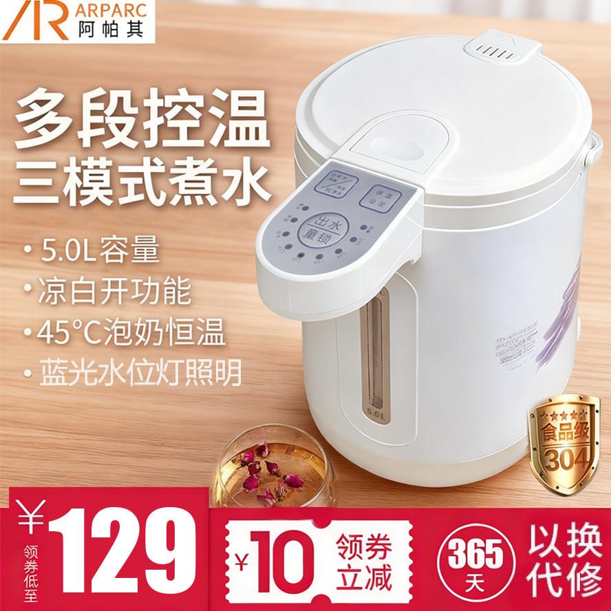 阿帕其电热水瓶全自动保温一体烧水壶304不锈钢电热水壶5L大容量