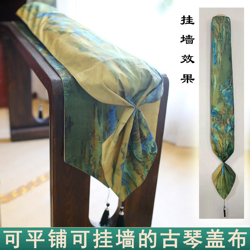 可挂墙古琴盖布棉麻古琴桌旗加厚古琴罩听琴图桌旗盖布千里江山图