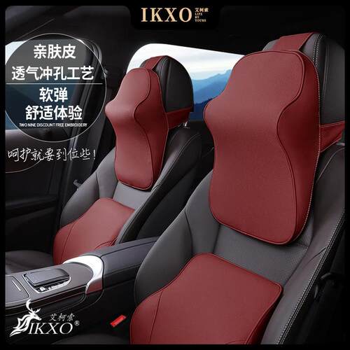 IKXO汽车头枕航空级护颈枕车载座椅记忆棉皮质枕头靠枕腰靠护腰