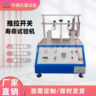 拔动开关寿命试验机电吹风推拉开关老化试验机轻触按键寿命测试仪