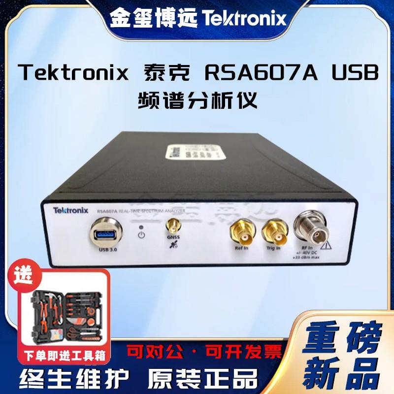 RSA607AUSB频谱分析仪
