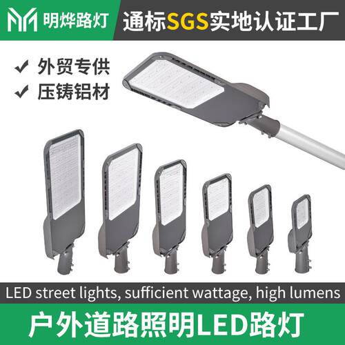 市电220V户外道路照明灯30W-250W高亮路灯头IP65防水LED路灯