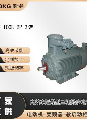 YBX4-100L-2P3W高效率隔爆型三相异步电动机卧龙电气南阳防爆