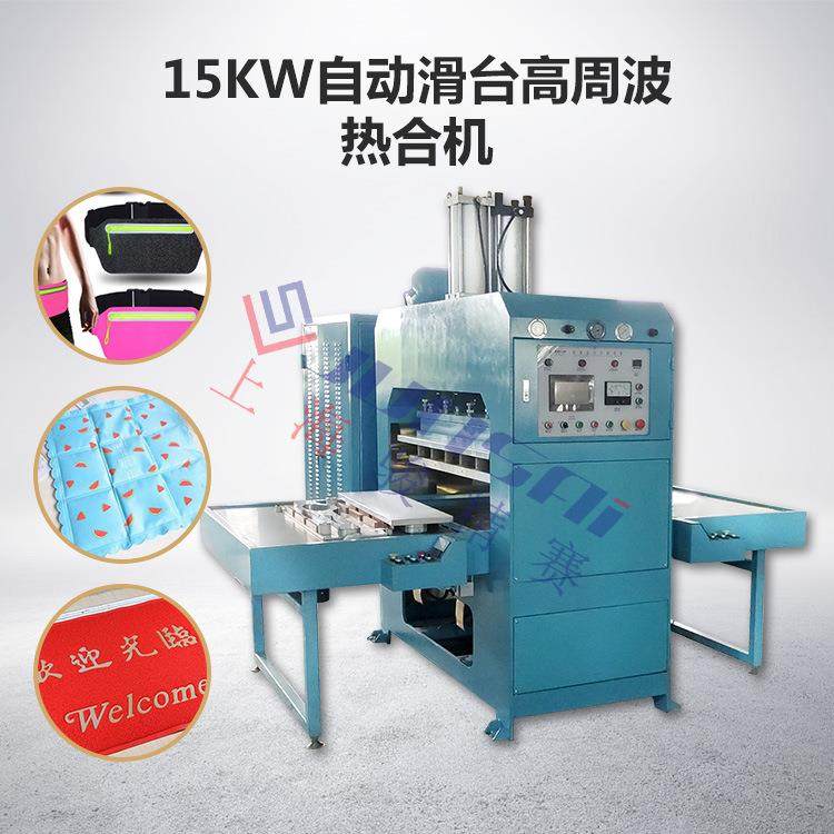暖腰带左右滑台高周波熔接机高频热合机非标制造,办公设备/耗材/相关服务,包装机,淘宝优惠券,粉丝福利购,淘宝优惠卷