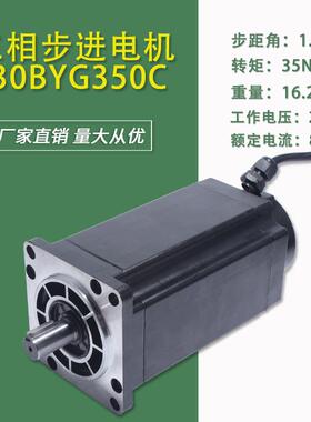 130三相步进电机130BYG350C大扭矩35N驱动器步进电机1.2度长252MM