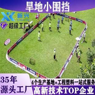 旱地围挡防撞板校用抗击打旱地围挡可拆装PP材料旱地冰球围栏挡板