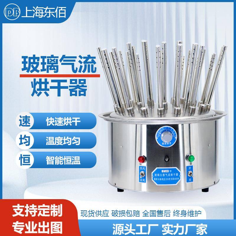 玻璃气流烘干器实验室12孔20孔30孔试管烧瓶加热不锈钢水分干燥器