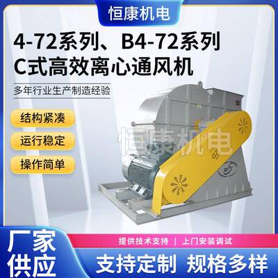 厂家供应4-72C-1800C型离心风机工业除尘排烟机引风机抽风机