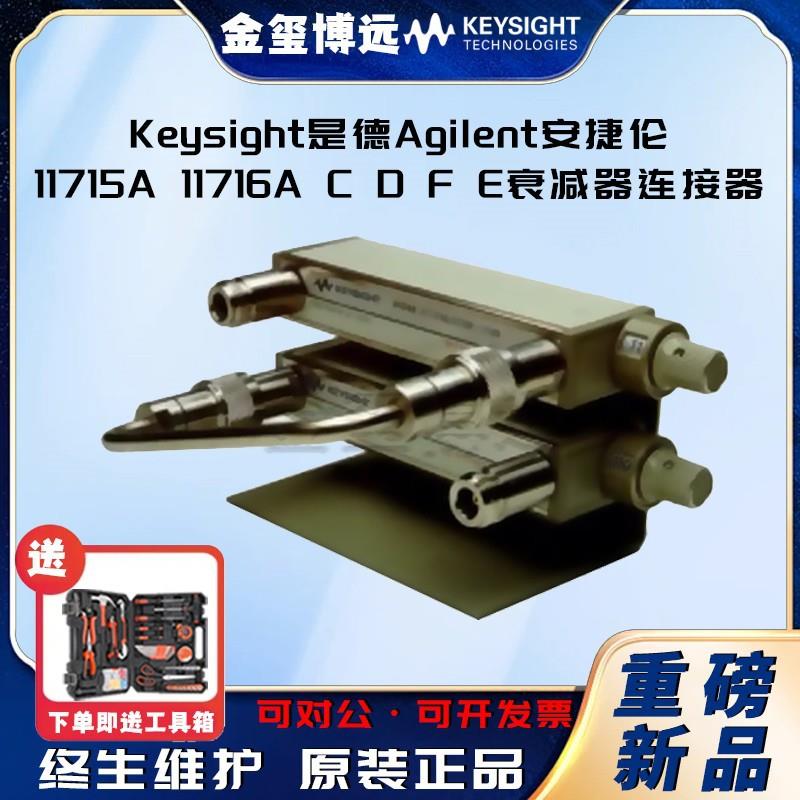 是德Keysight11715A11716ACDFE衰减器连接器