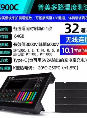 DC900A多路温度巡检仪DC900B/DC900C耐高压多路温度采集仪