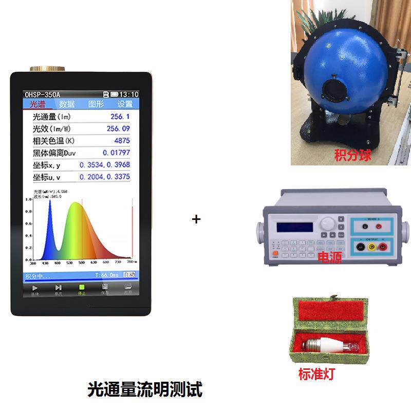 便携式积分球测试系统小灯珠光通量流明光效测试内窥镜检测仪