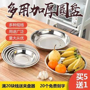 加深不锈钢圆盘菜碟食堂餐盘平盘碟子烧烤盘 加厚不锈钢盘子