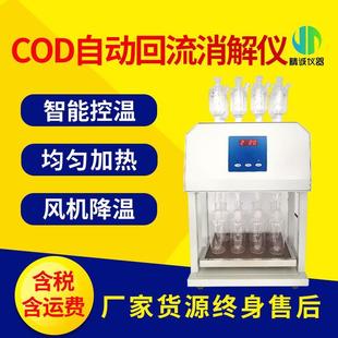 cod恒温加热器8孔12位化学需氧量自动回流消解仪 标准cod消解器