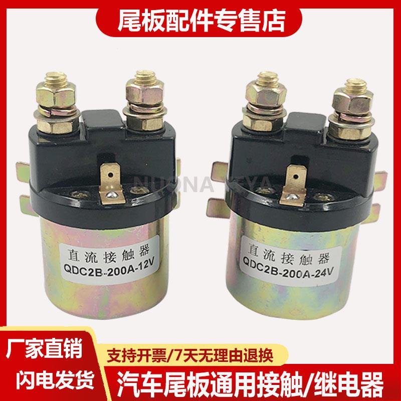 汽车尾板通用继电器接触器 12V24V飞翼叉车电动马达直流电启动器