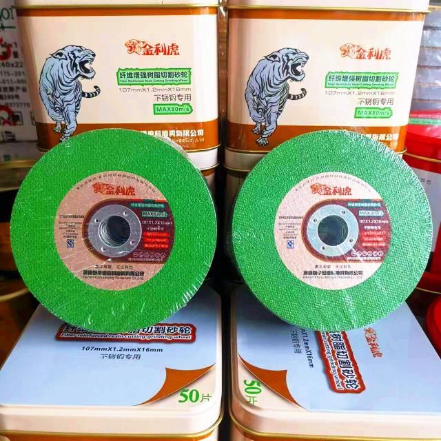 金利虎切割片100角磨机砂轮片金属不锈钢超薄107打磨片磨光机锯片