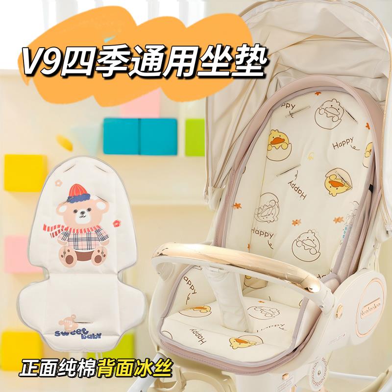 宝宝好遛娃神器V9V16坐垫婴儿推车A类棉垫柔软定型枕四季通用配件