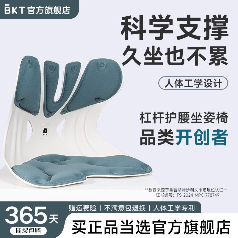 BKT姿坐垫护腰矫靠垫正座椅体态靠腰背椅子端神器正矫纠久坐腰托