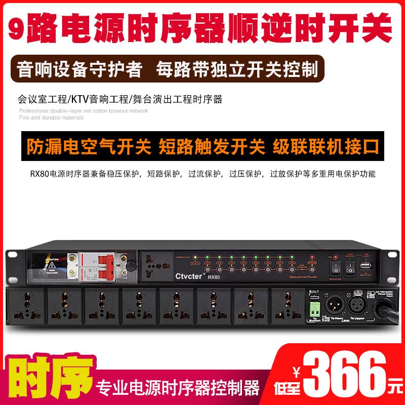 时序器电源时序器8路多输入插口前1路后8路单路独立开关时序电源