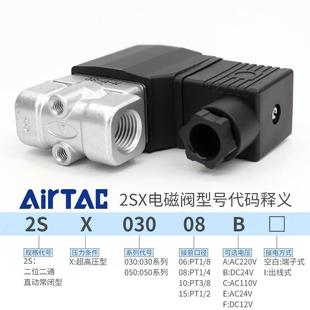 04不锈钢流体电磁阀2SX00 050 15B超高压型水阀