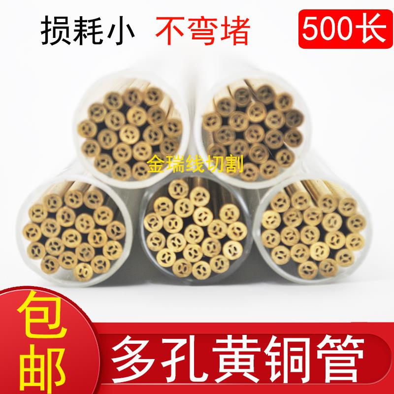 穿孔机打孔机配件多孔黄铜管放电火花机黄铜电极管电极丝铜棒500