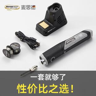 恒温烙铁烙铁头 麦思德 内热式 无线充电电烙铁 家用智能小型便携式