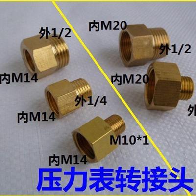 4分转22内外粗细锥牙280型清洗机管道增压水管打压变径试压泵接头