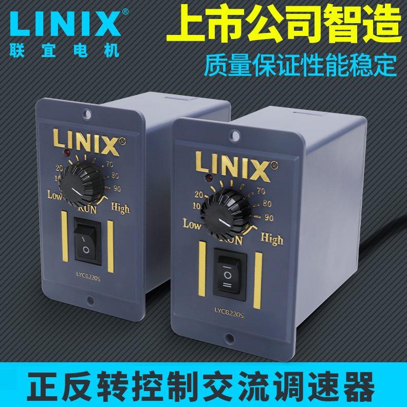 联宜220V交流电机调速器速度控制器马达减速开关正反6-200W输送带