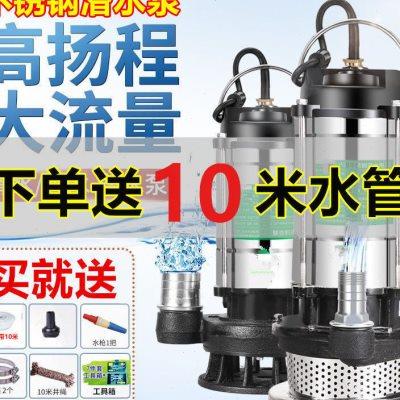 家用潜水泵220污水泵家用小型抽水机高扬程农用灌溉排污泵抽水机