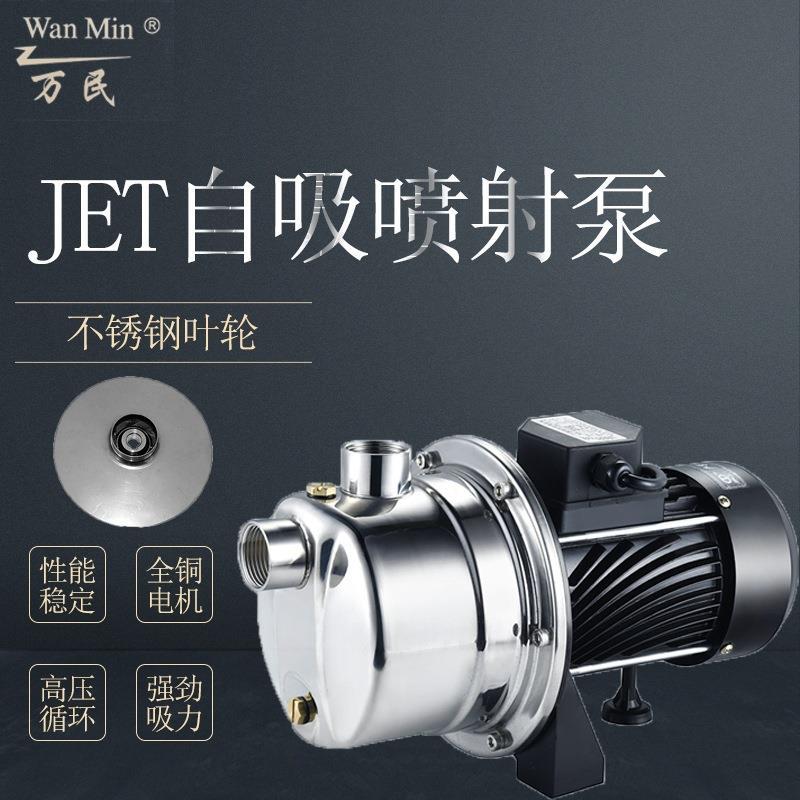 万民家用增压泵自来水加压静音喷射水泵不锈钢自吸泵220V抽水泵