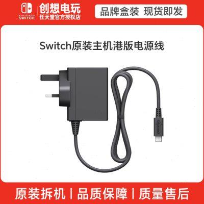 原装Switch充电器电源适配器 ns lite充电线日港版国行oled通用
