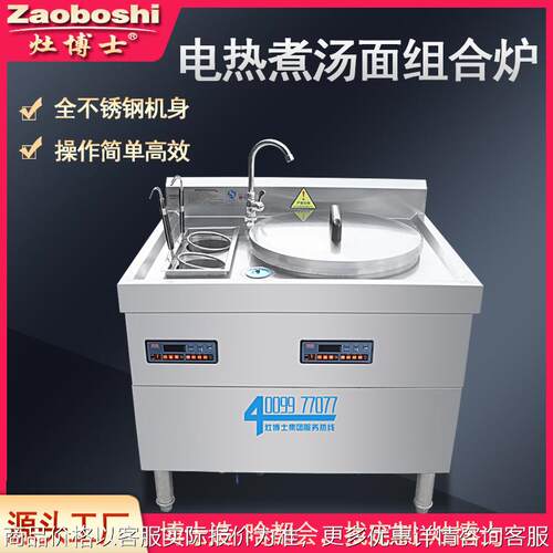 煮面组合炉 早餐小吃粉面一体机04不锈钢电热商用烫粉锅灶