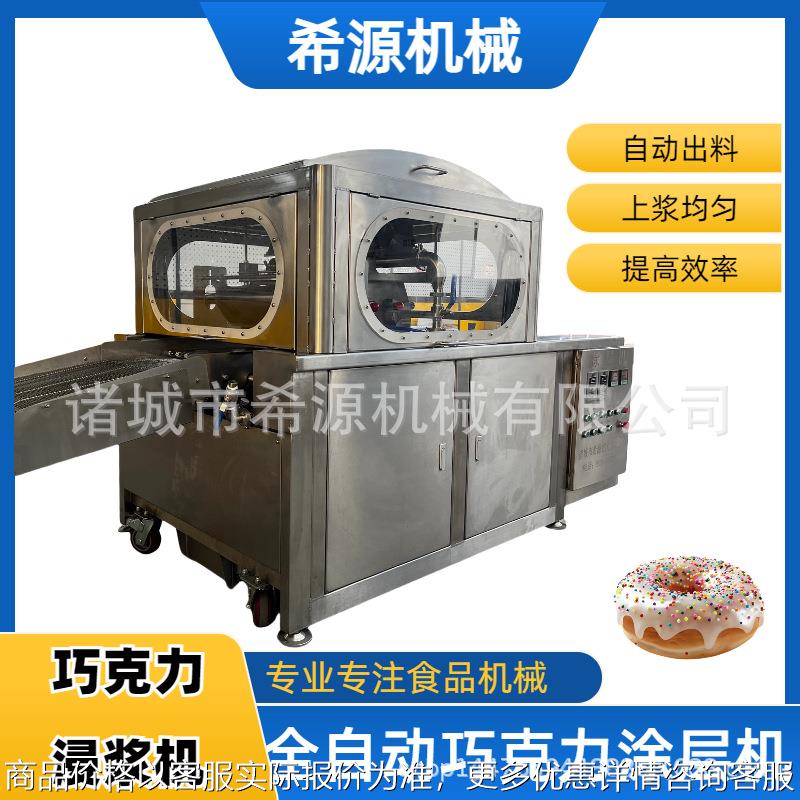 蛋糕巧克力涂层机 酸奶块裹可可脂设备 法棍面包片涂黄油机